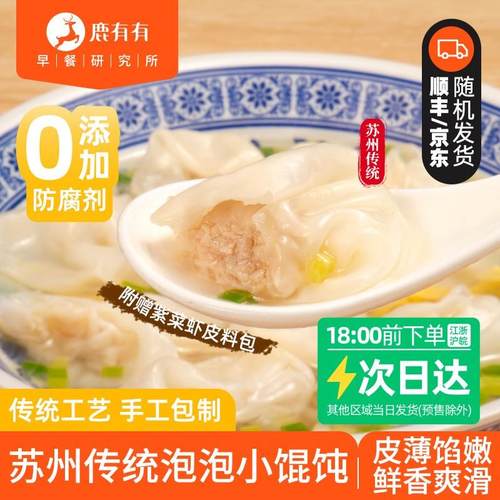 鹿有有苏州传统名小吃泡泡小馄饨/云吞早餐儿童冷冻混沌薄皮馄饨