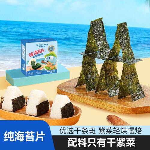 力诚宝宝海苔片营饭团鲜香酥脆海苔片康非油炸儿童零食SC