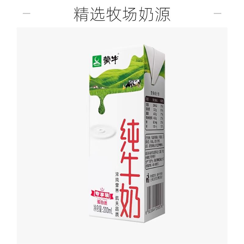 【主播专享价】7月 蒙牛纯牛奶200mlx24盒 营养早餐