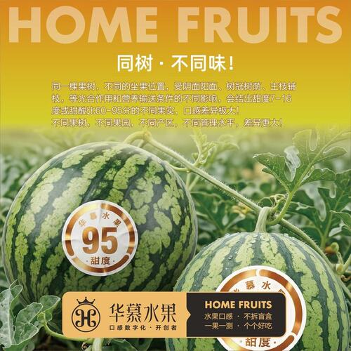 华慕西瓜，4种甜度-西瓜甜不甜？4种甜度任选！一瓜一测，不拆盲