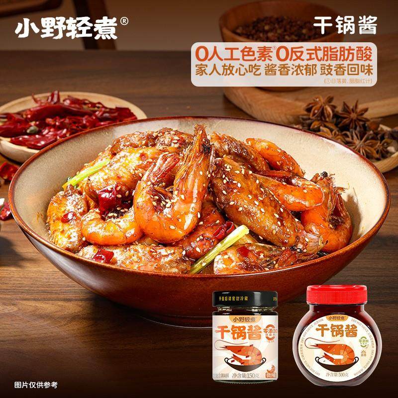 小野轻煮干锅酱瓶装酱香微辣干锅鸡干锅虾懒人调料,粮油调味/速食/干货/烘焙,小龙虾调料,淘宝优惠券,粉丝福利购,淘宝优惠卷