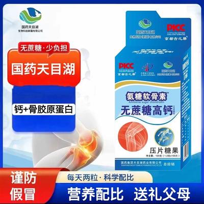 国药天目湖京都古之滕软骨素无蔗糖高钙1.2g*100片三盒