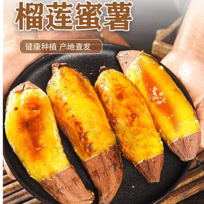 【糖果蜜薯】正宗玛莎莉榴莲蜜薯红瑶鸣门金时丝滑番薯烤红薯地瓜