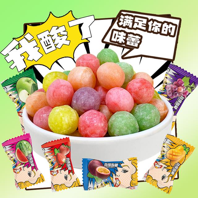 【酸的不行！！】超酸爆酸糖果欢度六一儿童学生零食水果味硬糖惊