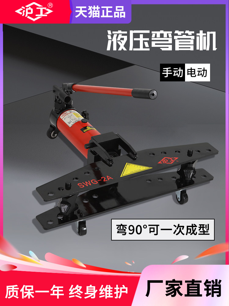 沪工电动液压弯管机小型手动不锈钢弯管机手摇铜圆管镀锌铁管2寸