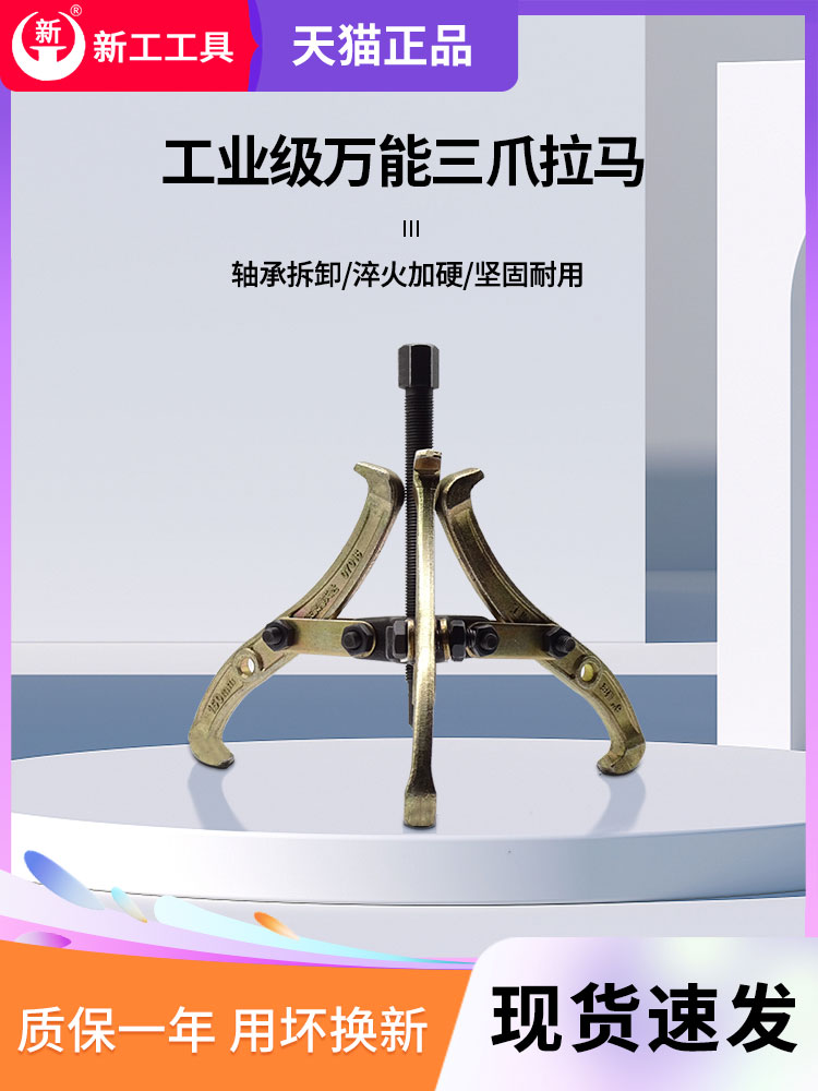 新工机械三爪拉马拆卸工具工业级轴承取出器多功多用内孔小型专用