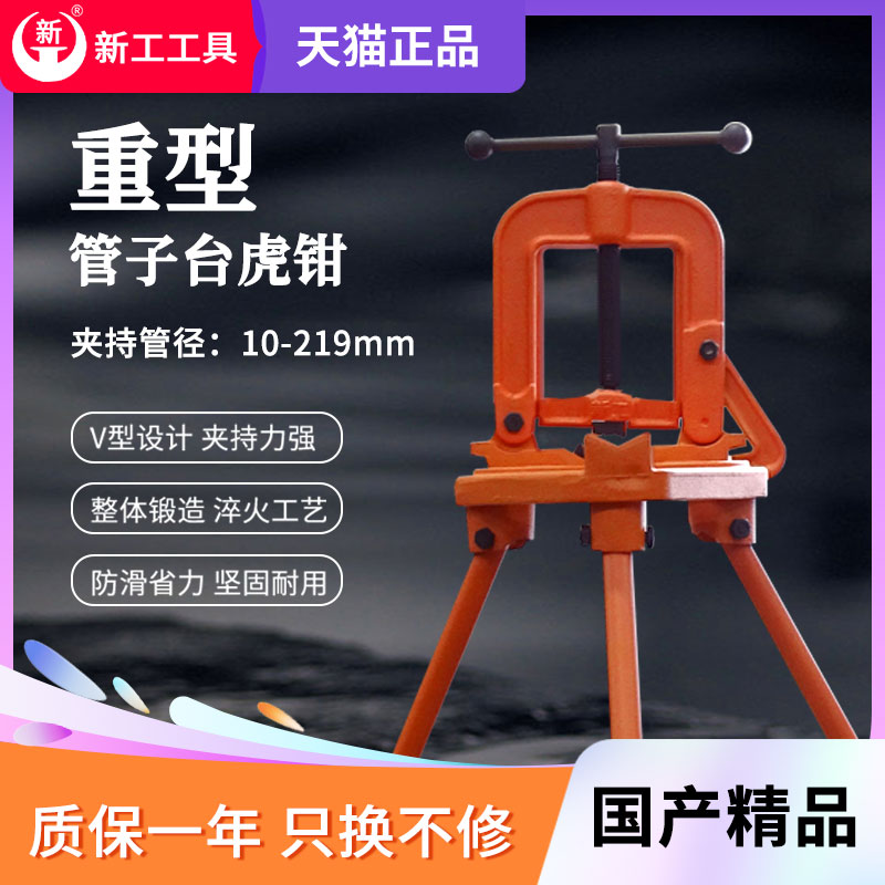 新工重型台虎钳小型多功能龙门钳三脚架家用管台钳镀锌圆管子夹具