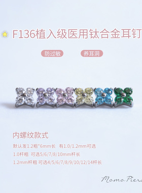 迷你四叶草F136植入级医用钛合耳钉5A锆石耳骨钉耳垂钉16G防过敏