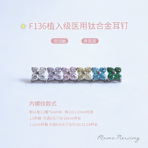F136医用钛合金四叶草5A锆石耳钉