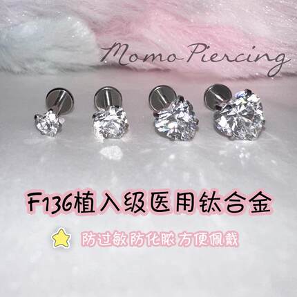 沫沫穿刺 心动万次爱心锆石耳骨钉f36钛合金防过敏养耳洞螺纹舌钉