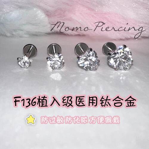 爱心锆石f136钛合金养耳洞耳钉