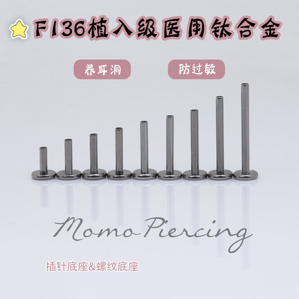 f136钛合金插针螺旋底座植入级基础耳钉养耳洞防过敏舌钉唇钉底座