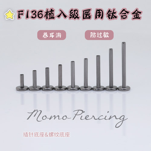 医用植入级别钛合金耳钉16G底座