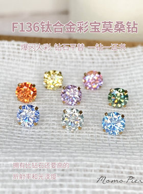 沫沫穿刺 4mm彩色莫桑钻莫桑石耳骨钉钛合金镀金轻奢钻石耳蜗钉