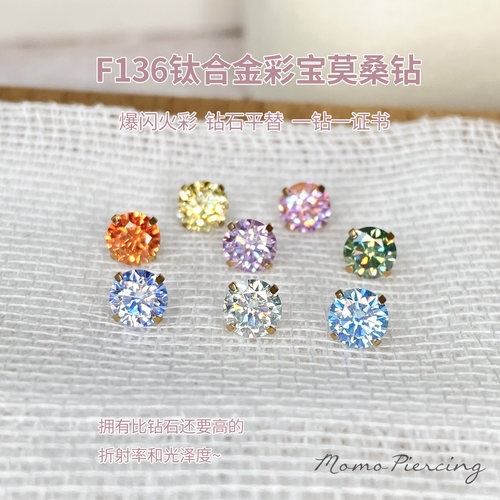 沫沫穿刺 4mm彩色莫桑钻莫桑石耳骨钉钛合金镀金轻奢钻石耳蜗钉