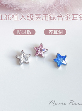 mini星星钛合金耳骨钉5A锆石五角星日常百搭养耳洞防过敏耳钉16G