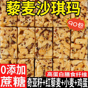 五0糖沙琪玛藜麦奇亚籽萨其马网红爆款糕点早餐代餐解馋零食整箱