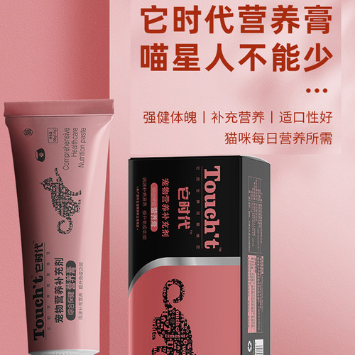它时代宠物营养膏猫咪补充剂120g