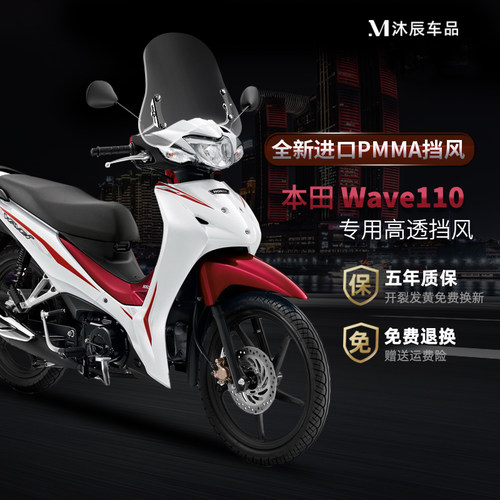 适配新大洲本田Wave110S/T风挡摩托车改装配件可调节进口挡风玻璃