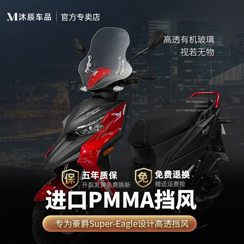 适配豪爵铃木Eagle风挡摩托车改装件配件可调节支架进口挡风玻璃