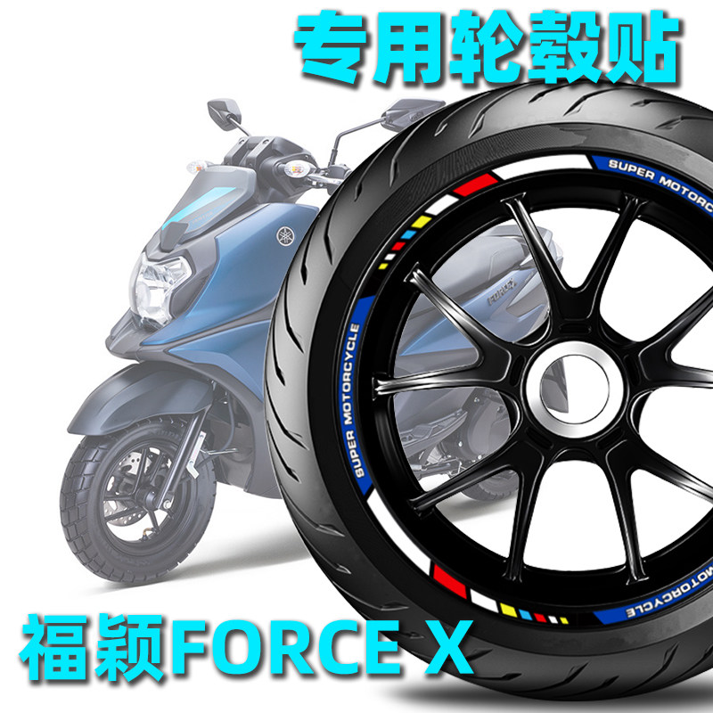 适用雅马哈福颖125轮毂贴FO
