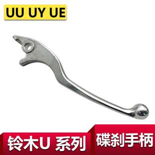 适用于轻骑铃木UU125右手柄UY碟刹手柄UE125刹车手柄前制动小把