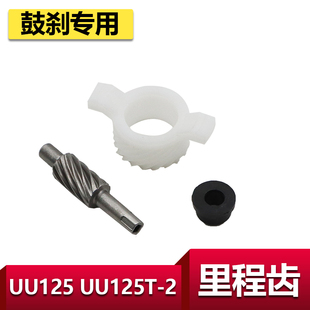 适用于轻骑铃木UU125T-2里程齿码表齿轮优友鼓刹里程齿传动盒涡轮