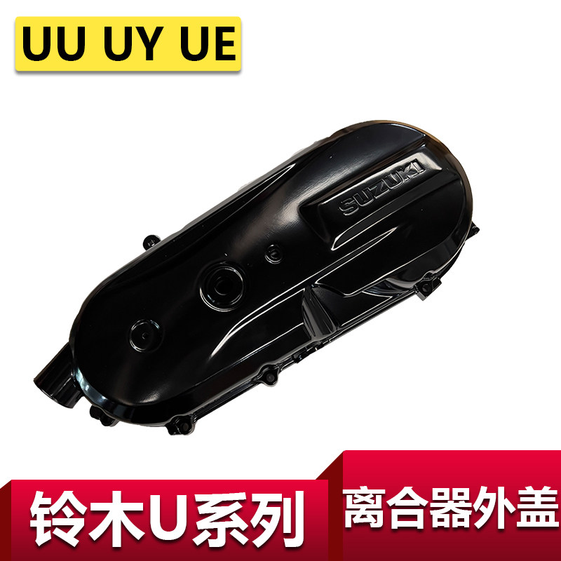 适用于轻骑铃木踏板车UU125离合器盖UY125T离合器外盖发动机左盖