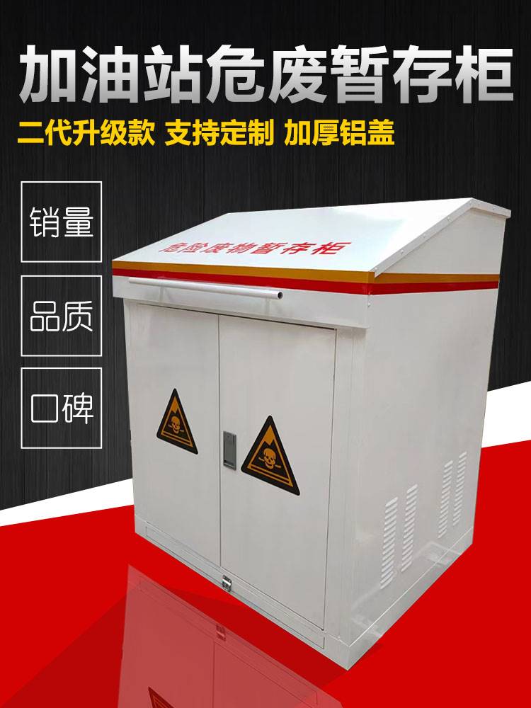 危废暂存间工厂废油费沙箱计量器具柜消防四位一体箱可加桶加油站 商业/办公家具 灭火箱/消防柜/应急物资柜 原图主图