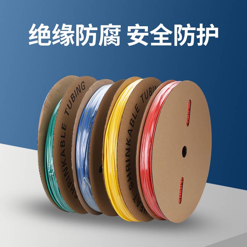 彩色热缩管绝缘套管热收缩加厚黄绿热塑管电工电缆铜排保护软管mm