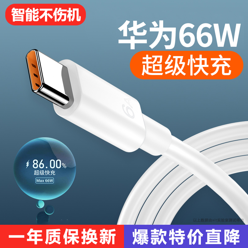 type-c数据线6A超级快充5a安卓适用华为荣耀小米三星20mate40prop30v10手机加长2米tpctapyc充电线器66wtpyec