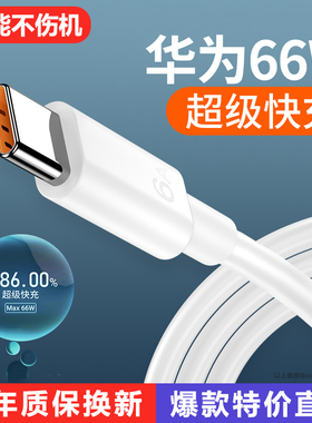 type-c数据线6A超级快充5a安卓适用华为荣耀小米三星20mate40prop30v10手机加长2米tpctapyc充电线器66wtpyec