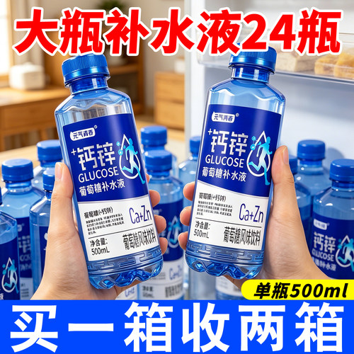 买一送一葡萄糖补水液风味饮料