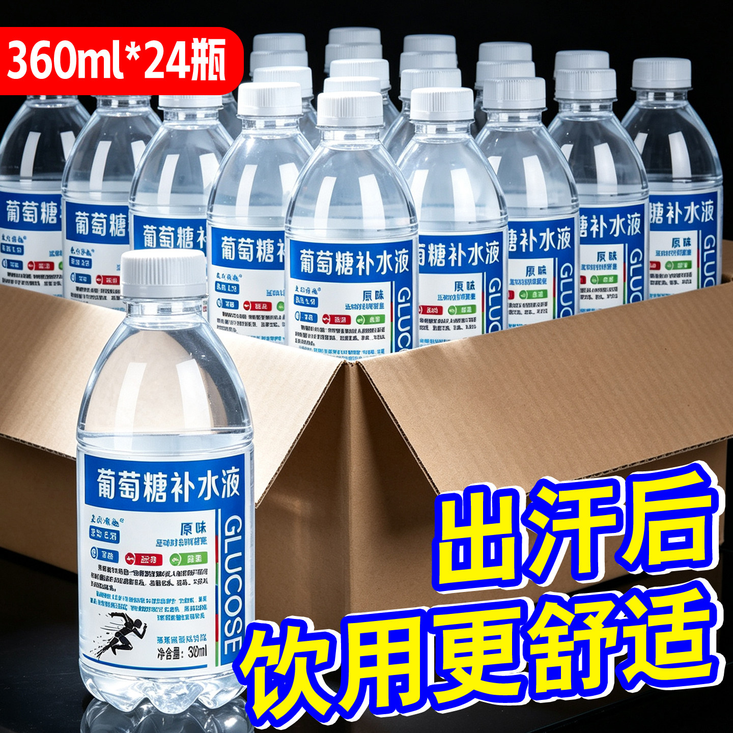 葡萄糖补水液风味饮料24瓶
