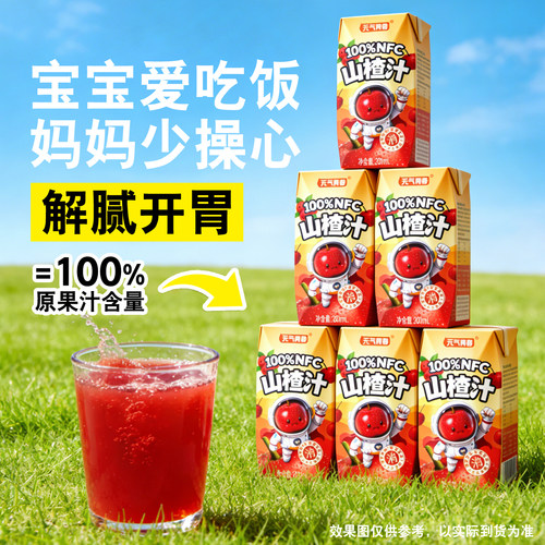 山楂汁果汁整箱12盒0添加剂