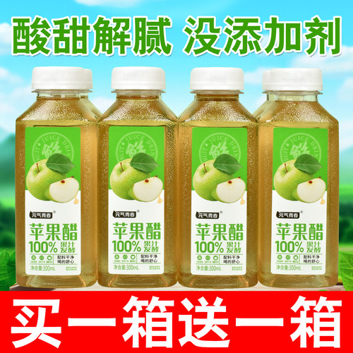 0添加剂苹果醋饮料整箱买一送一