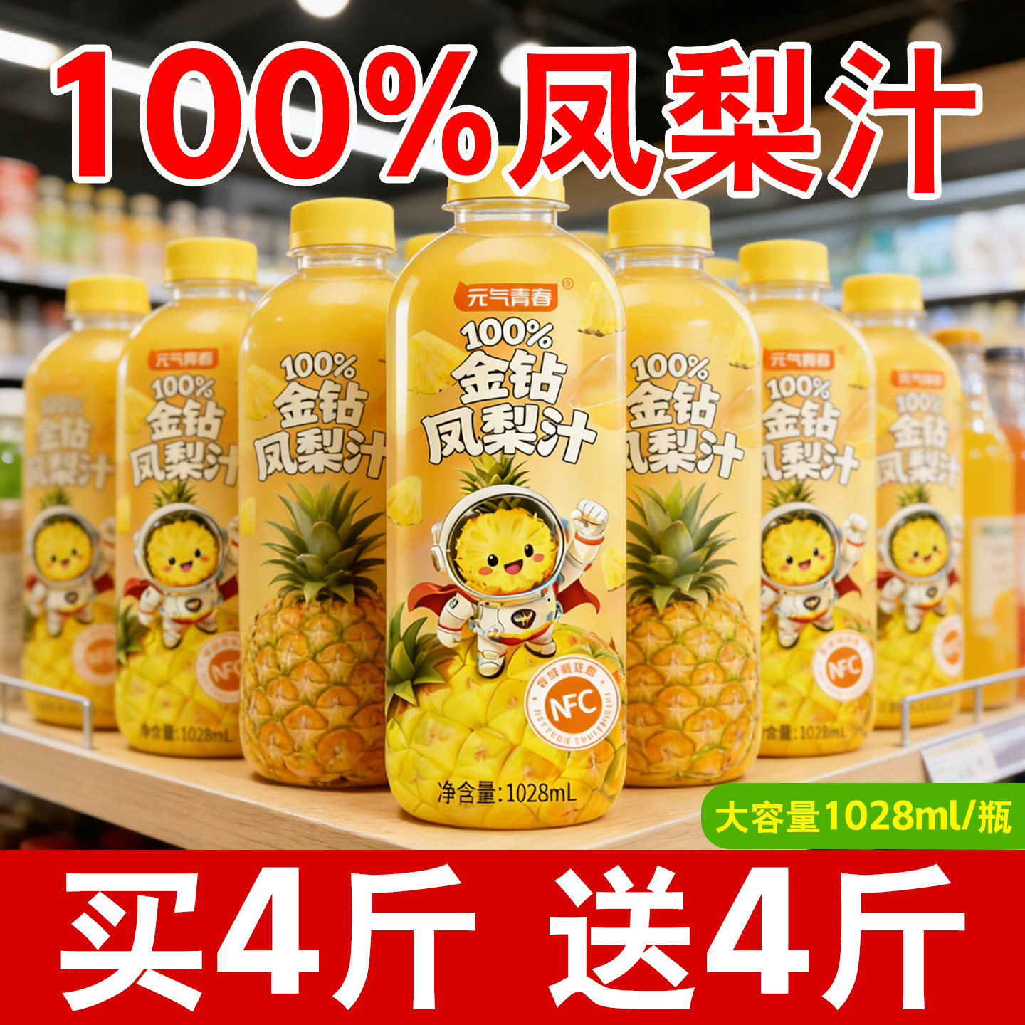 【买一送一】100%凤梨汁非菠萝汁1028ml大瓶无添加剂nfc果汁饮料