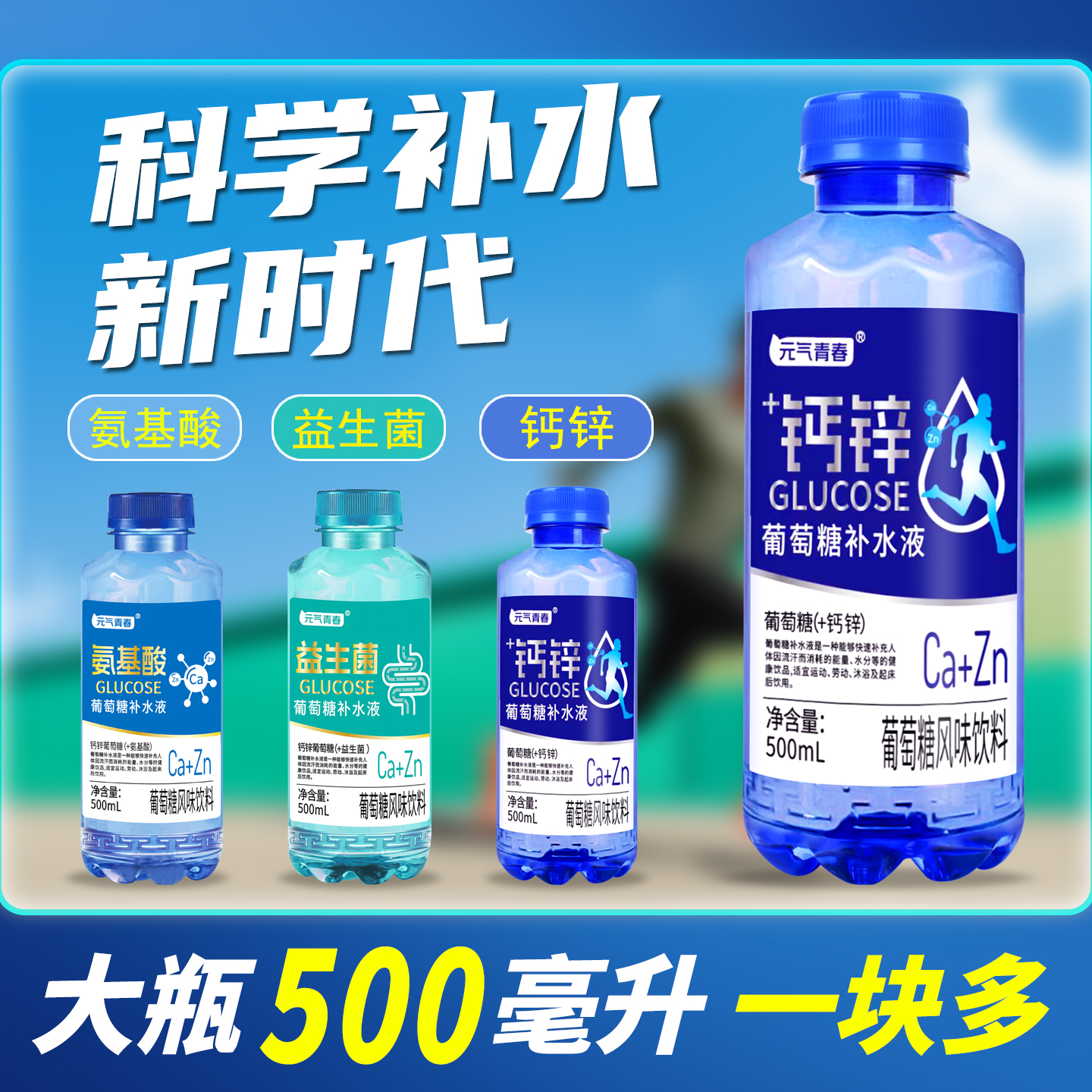 500ml大瓶葡萄糖補水液風味飲料
