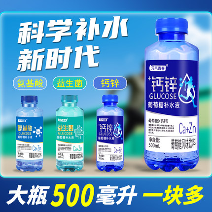 【多口味】500ml大瓶葡萄糖补水液整箱12瓶运动出汗补水风味饮料