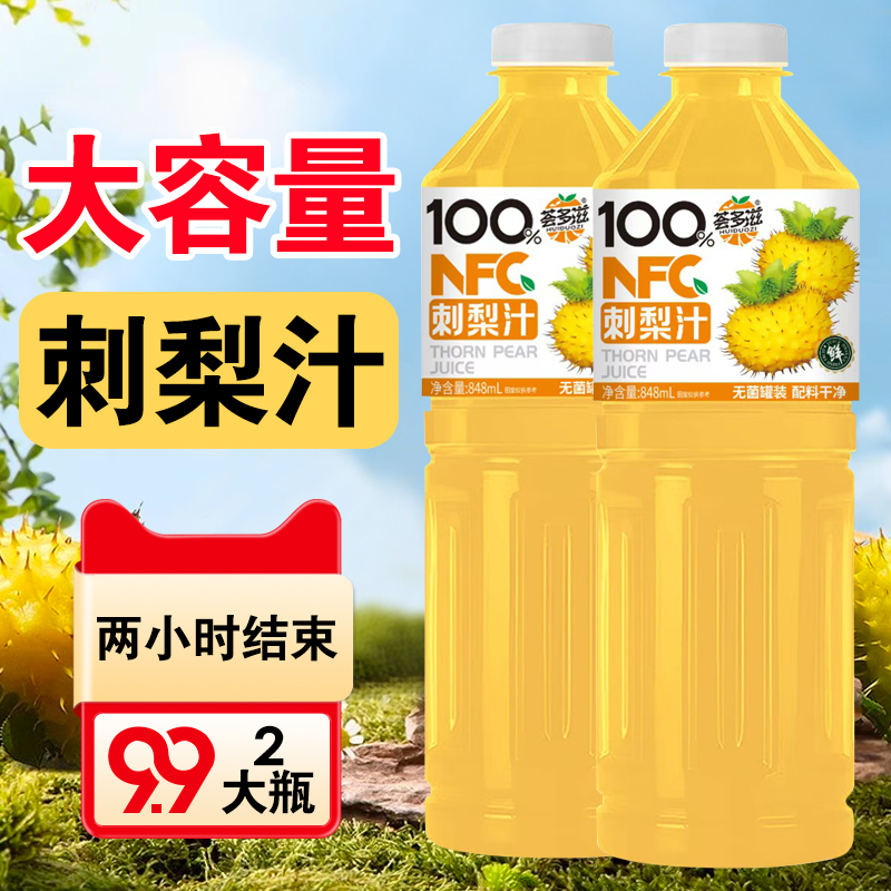 NFC果汁100%刺梨汁原液贵州特产9.9抢2大瓶高VC网红爆款批特价