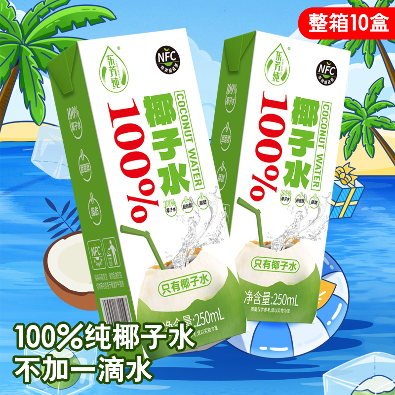 0添加100%椰子水果汁饮料