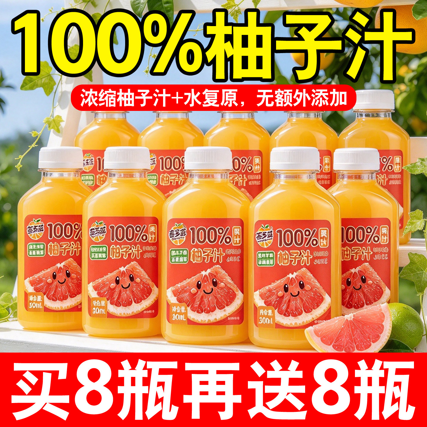 柚子汁100%果汁300ml瓶装买1送1