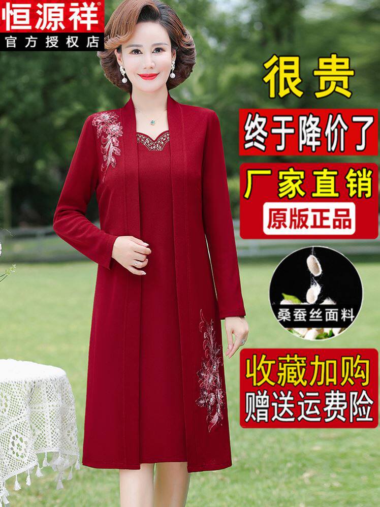 恒源祥春秋长袖旗袍连衣裙女中老年妈妈装婚宴礼服针织两件套裙子高性价比高么？