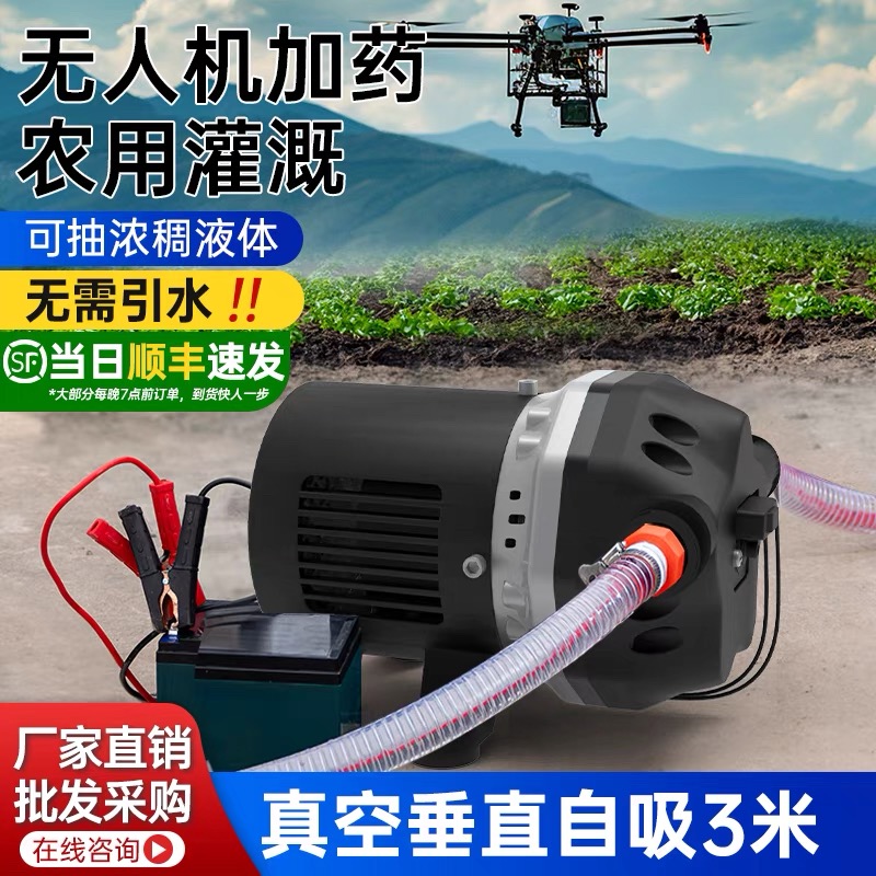 无人机加药神器加药泵君悦自吸泵
