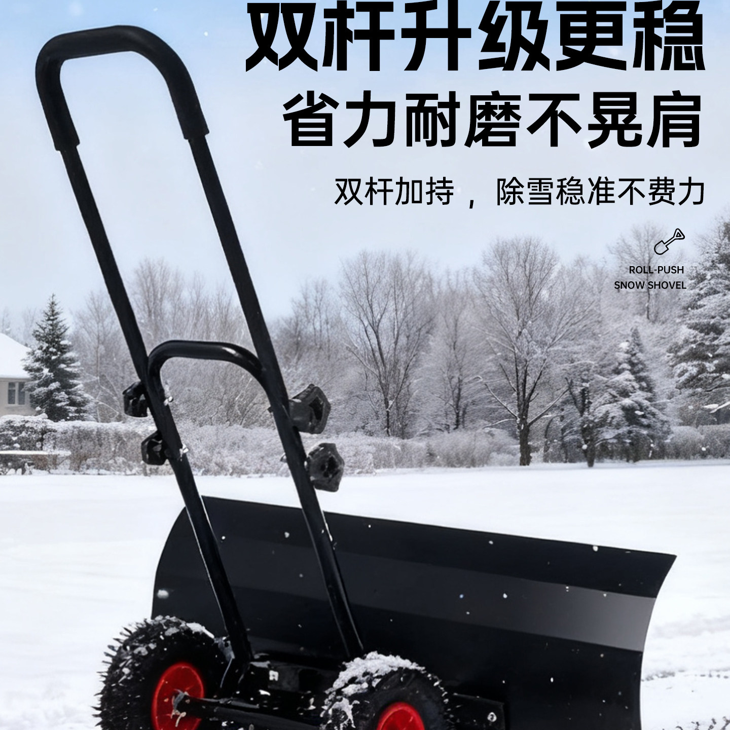 【加宽推铲】户外雪车手推轮式大号除雪铲雪工具扫雪推雪清雪板车