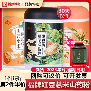 福牌红豆薏米山药粉600g 即食代餐粥免煮营养餐冲泡早餐粉五谷
