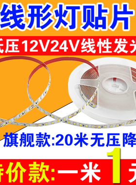 低压LED灯带24V线型灯嵌入式条形自粘超亮无主灯线条灯贴铝槽12V