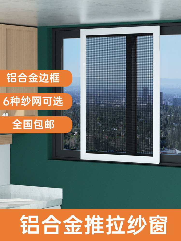 推拉窗平移金刚砂网纱窗铝合金免打孔阳台防蚊纱窗家用自装
