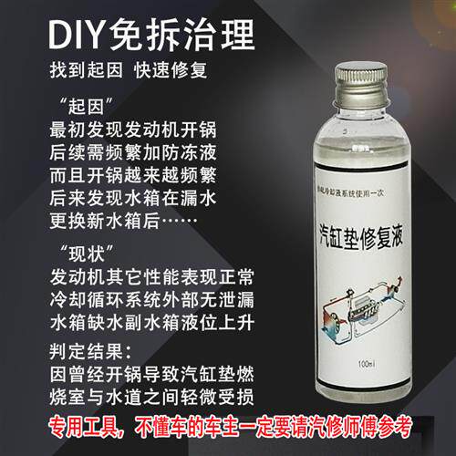 小汽车发动机高温开锅水箱漏水石棉缸垫修复液轻微损坏防冻液堵漏