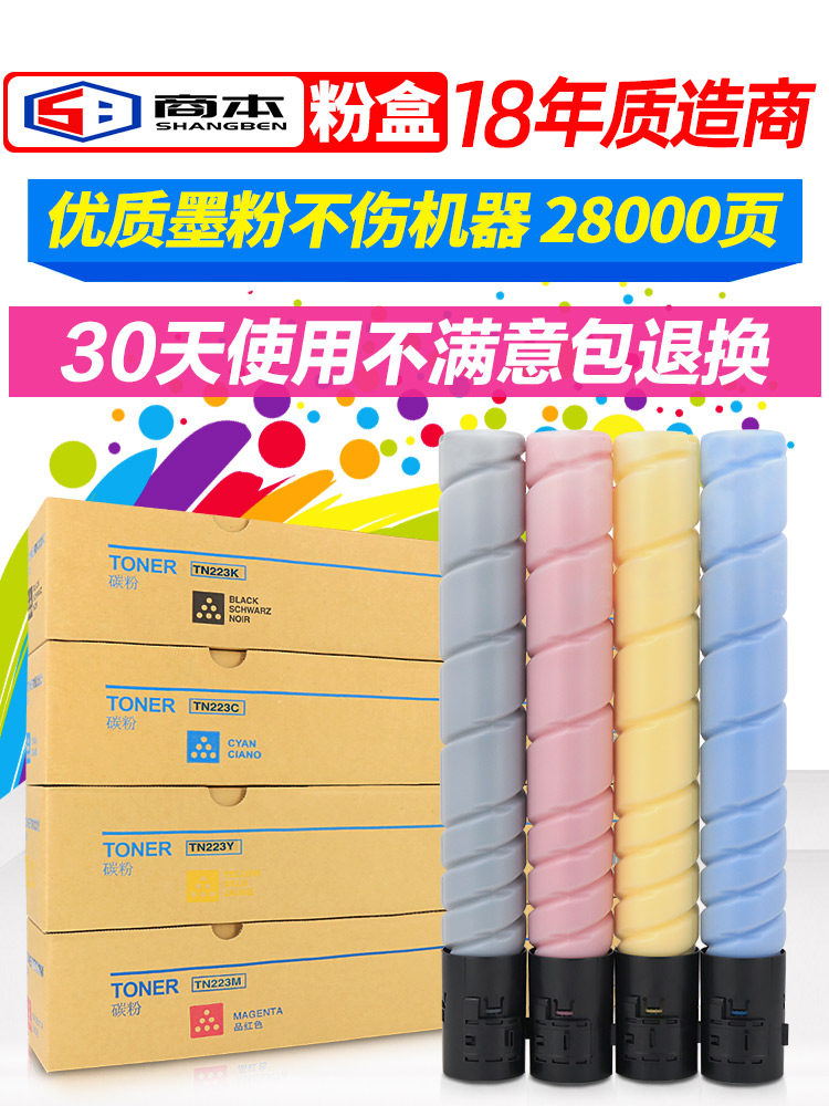商本适用柯尼卡美能达c226碳粉bizhub c266 c7222粉盒tn223k复印